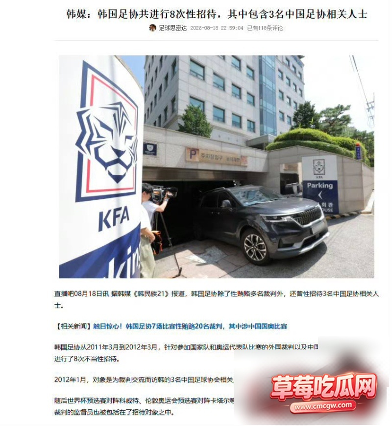 韩足协性贿赂案2 韩足协性贿赂案2