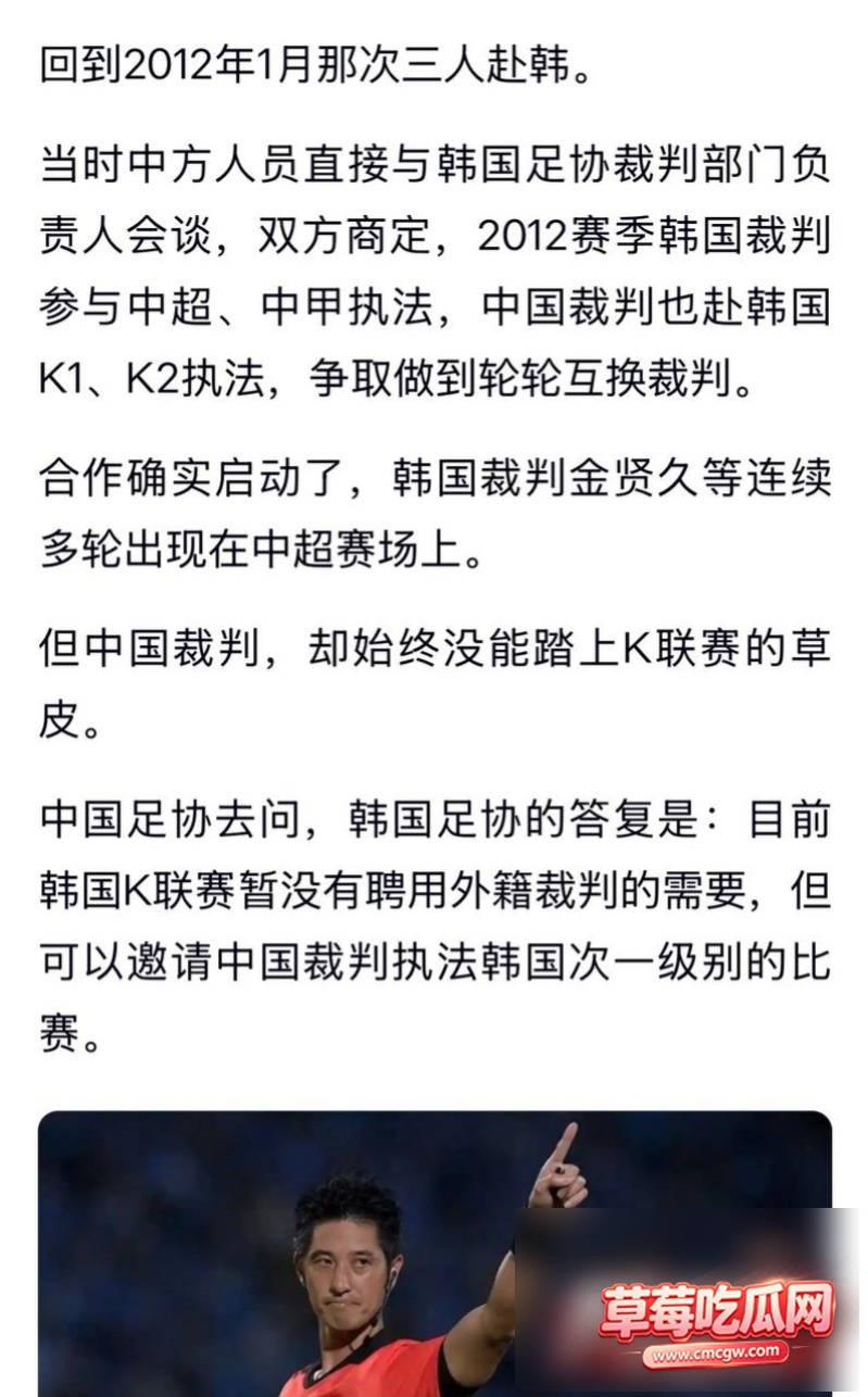 韩足协性贿赂案8 韩足协性贿赂案8