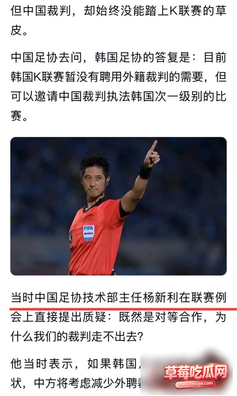 韩足协性贿赂案9 韩足协性贿赂案9