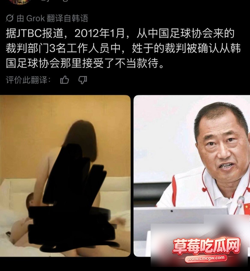 韩足协性贿赂案11 韩足协性贿赂案11