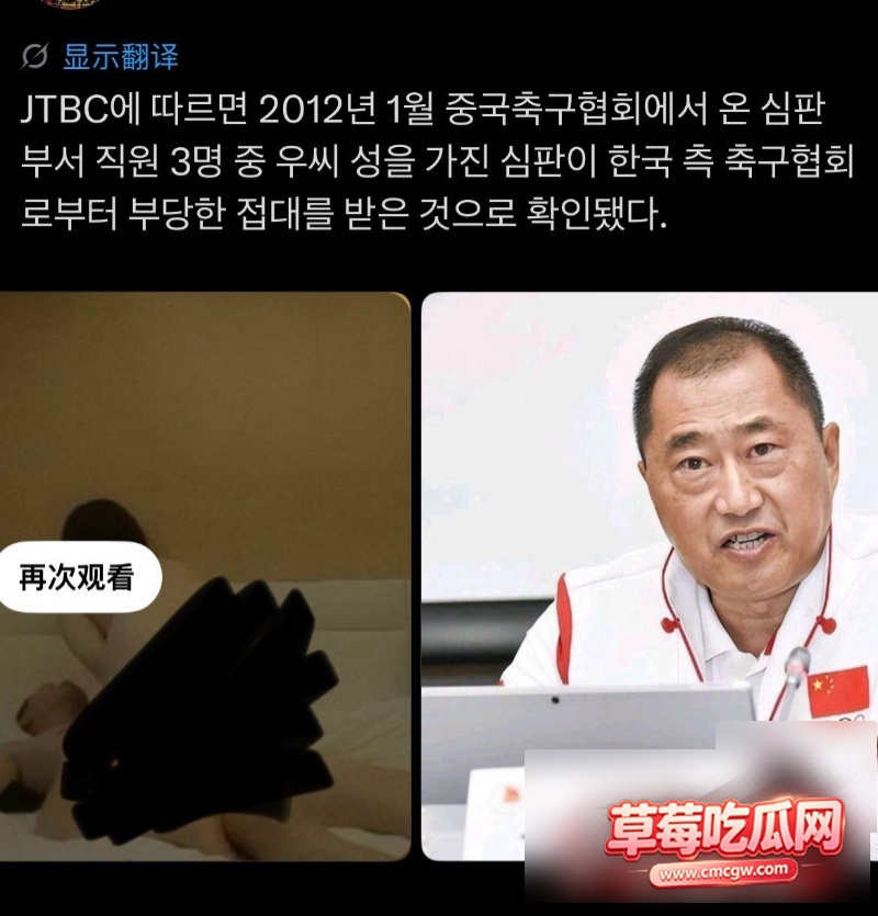 韩足协性贿赂案12 韩足协性贿赂案12