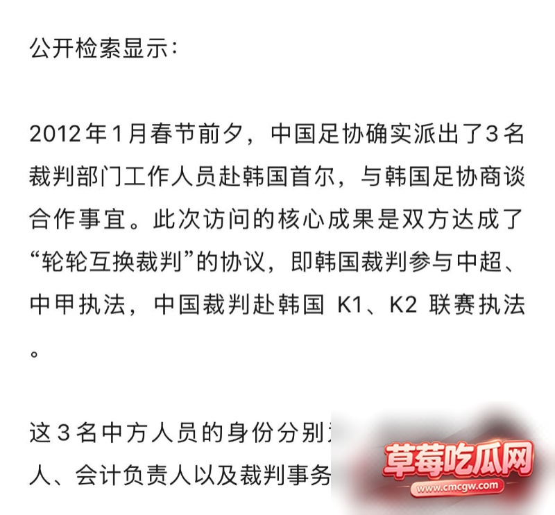 韩足协性贿赂案13 韩足协性贿赂案13