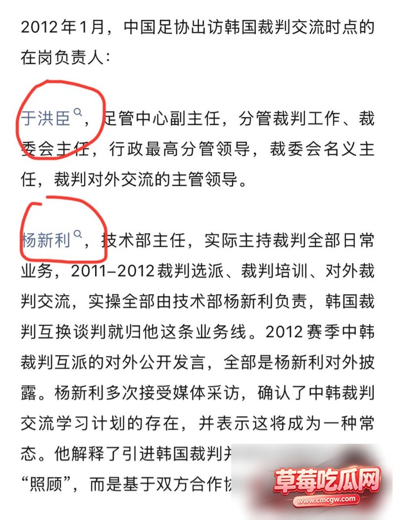 韩足协性贿赂案15 韩足协性贿赂案15