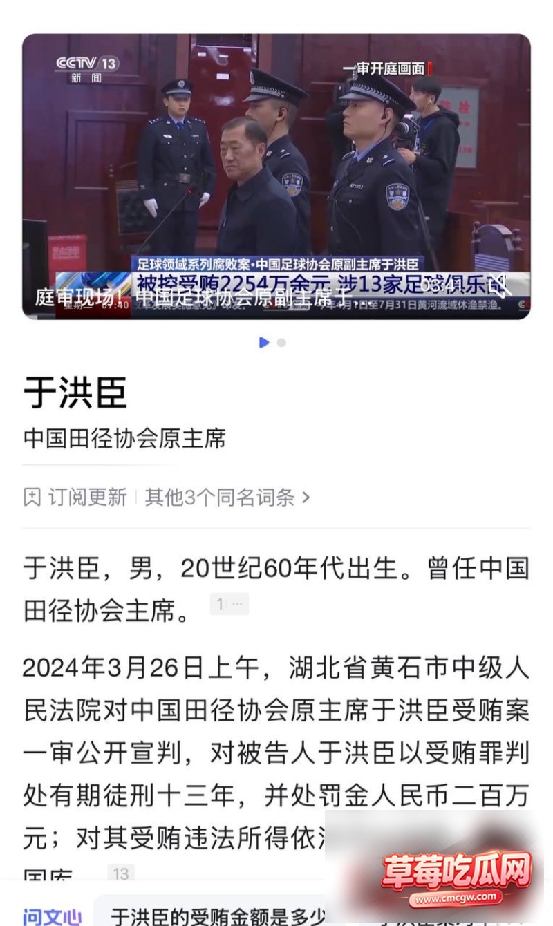 韩足协性贿赂案22 韩足协性贿赂案22
