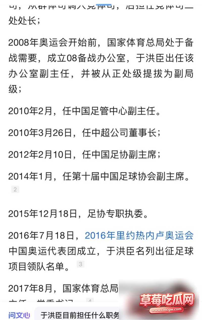 韩足协性贿赂案23 韩足协性贿赂案23