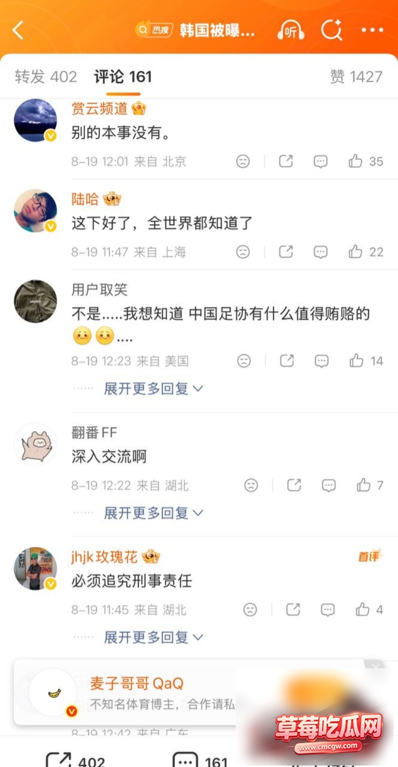 韩足协性贿赂案5 韩足协性贿赂案5