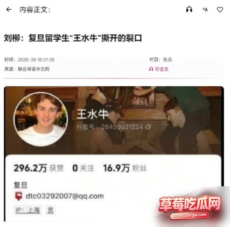 复旦大学美国留学生王水牛33 复旦大学美国留学生王水牛33