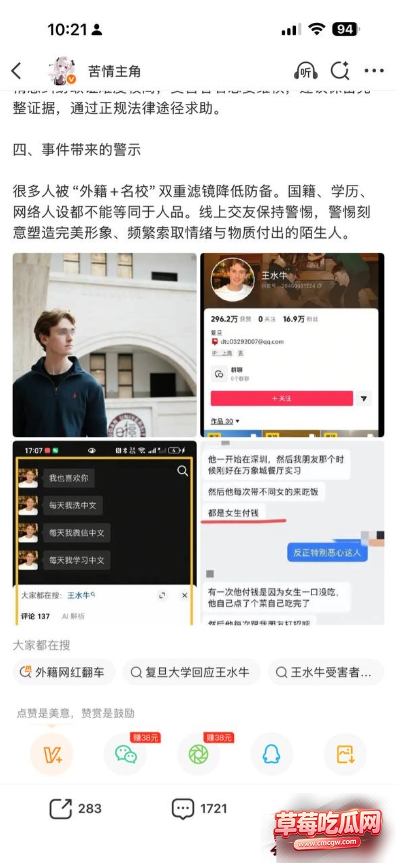 复旦大学美国留学生王水牛35 复旦大学美国留学生王水牛35