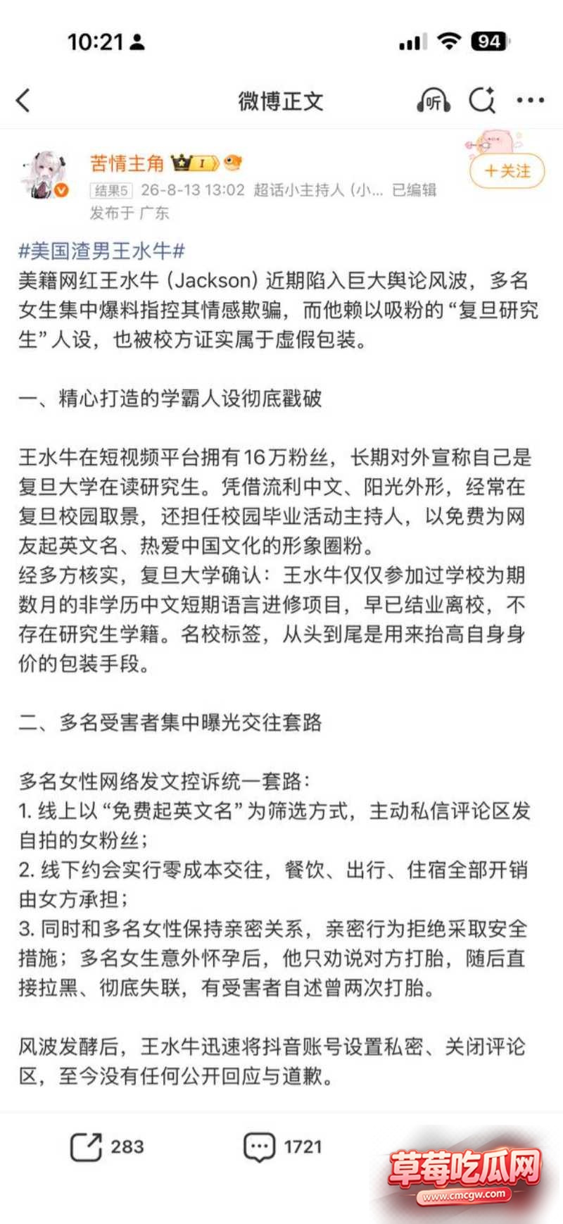 复旦大学美国留学生王水牛36 复旦大学美国留学生王水牛36