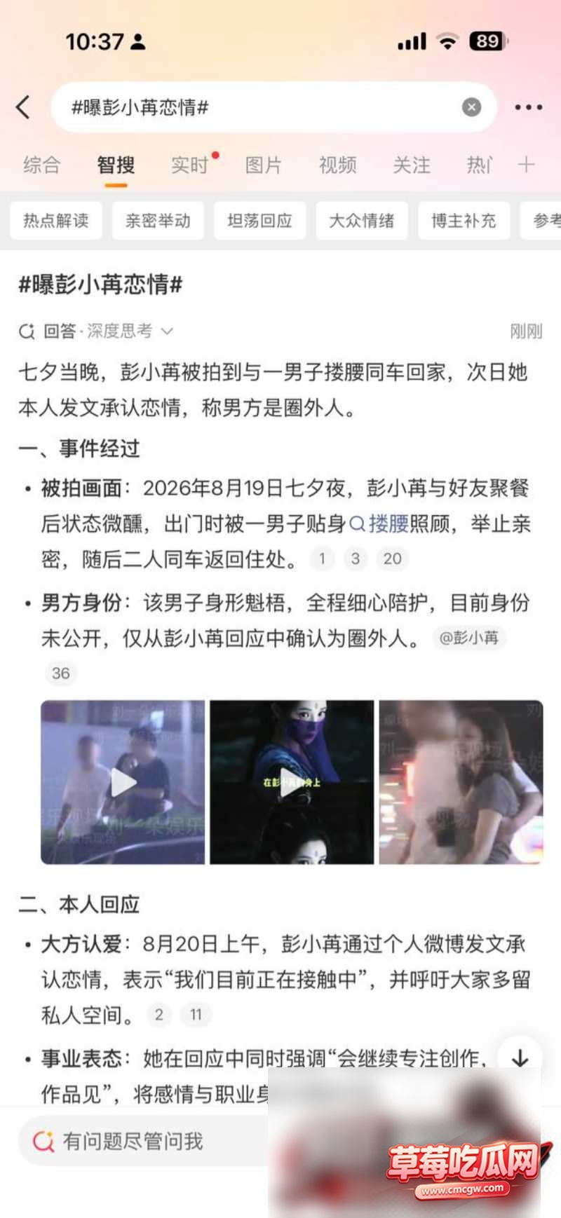 彭小苒不雅视频流出14 彭小苒不雅视频流出14