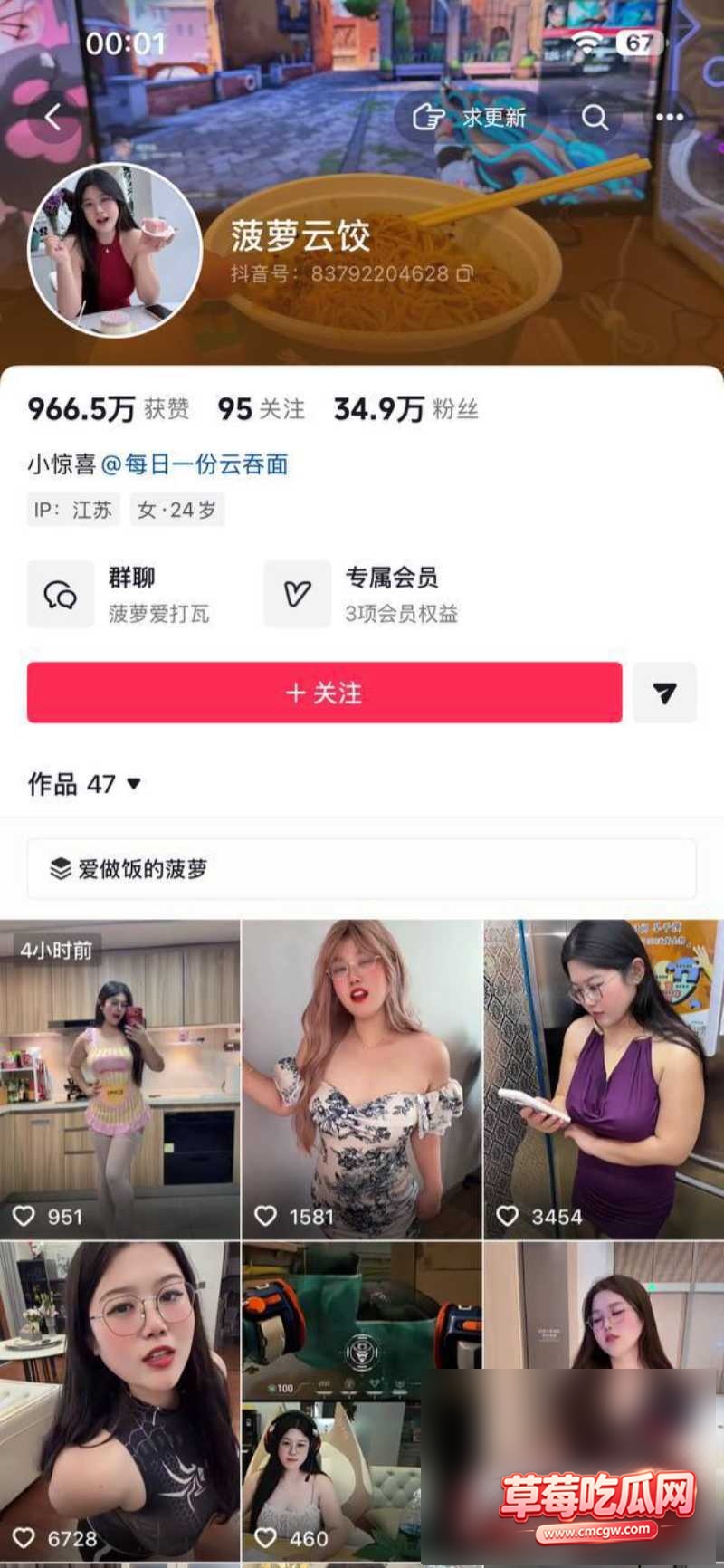 抖音34万粉博主菠萝噗噗0 抖音34万粉博主菠萝噗噗0
