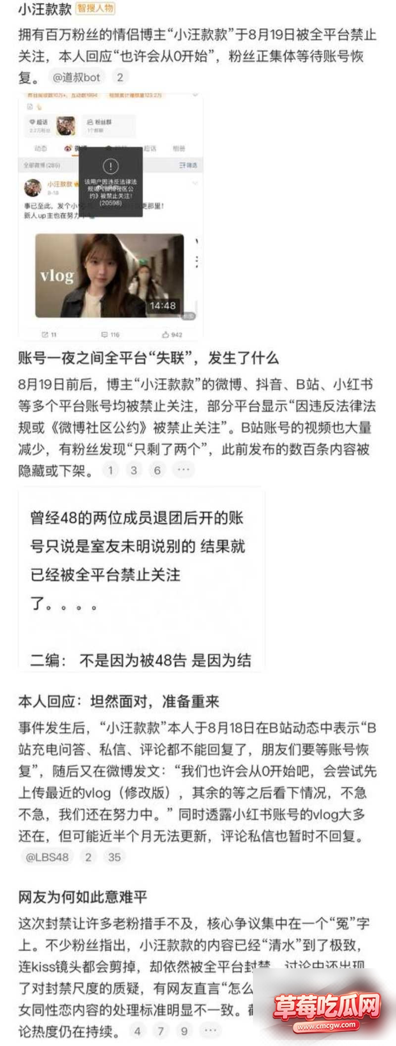 小汪款款账号被封禁3 小汪款款账号被封禁3
