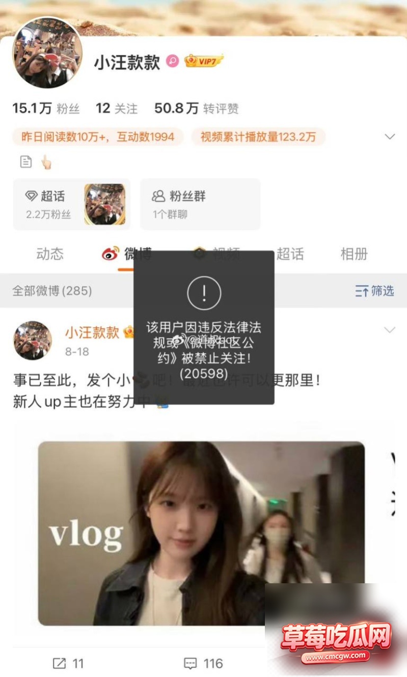 小汪款款账号被封禁11 小汪款款账号被封禁11