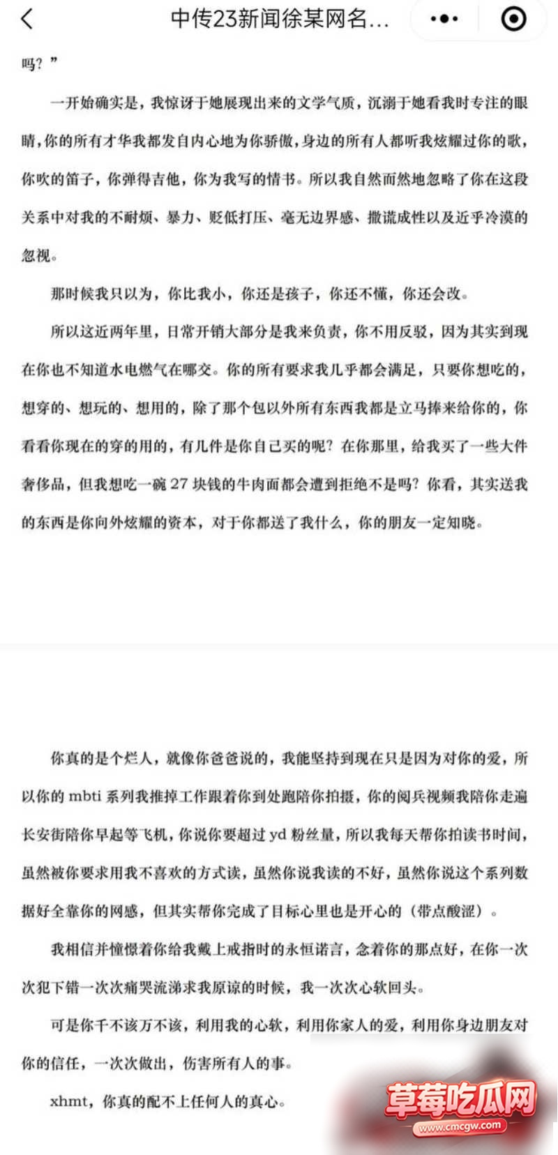 网红门门姐黑料曝光17