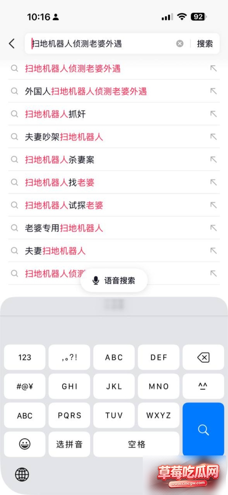 扫地机器人侦测老婆外遇2 扫地机器人侦测老婆外遇2
