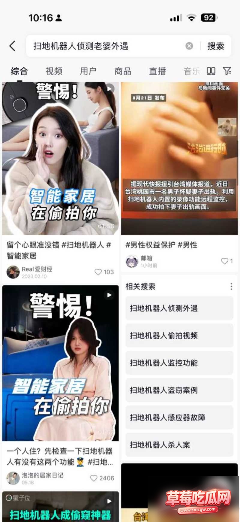 扫地机器人侦测老婆外遇0 扫地机器人侦测老婆外遇0