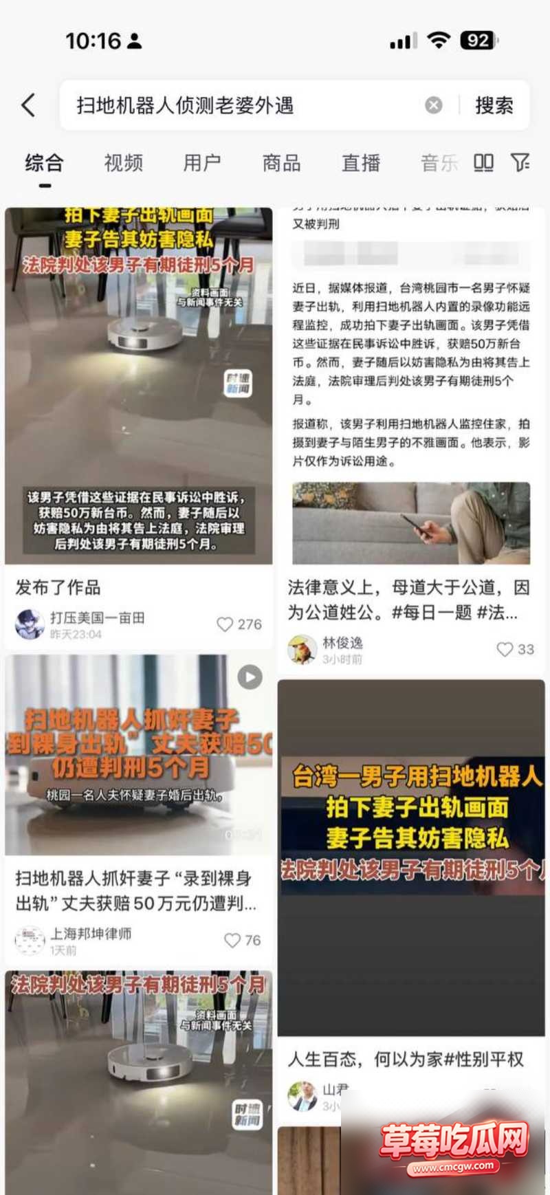 扫地机器人侦测老婆外遇1 扫地机器人侦测老婆外遇1