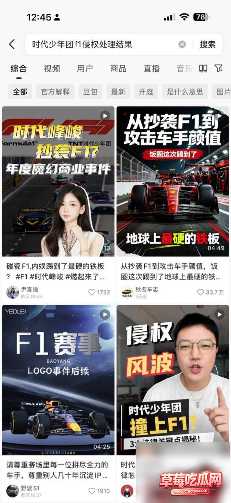 时代少年团抄袭F1logo事件1