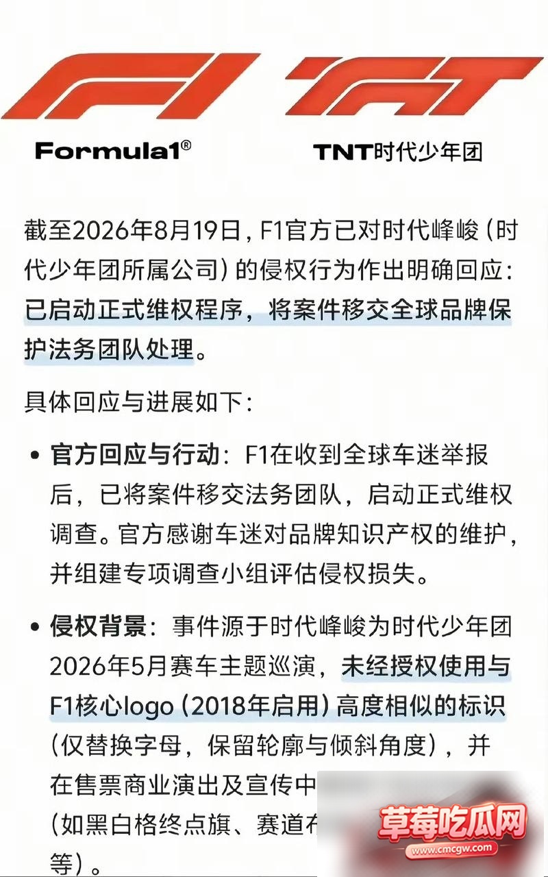 时代少年团抄袭F1logo事件9