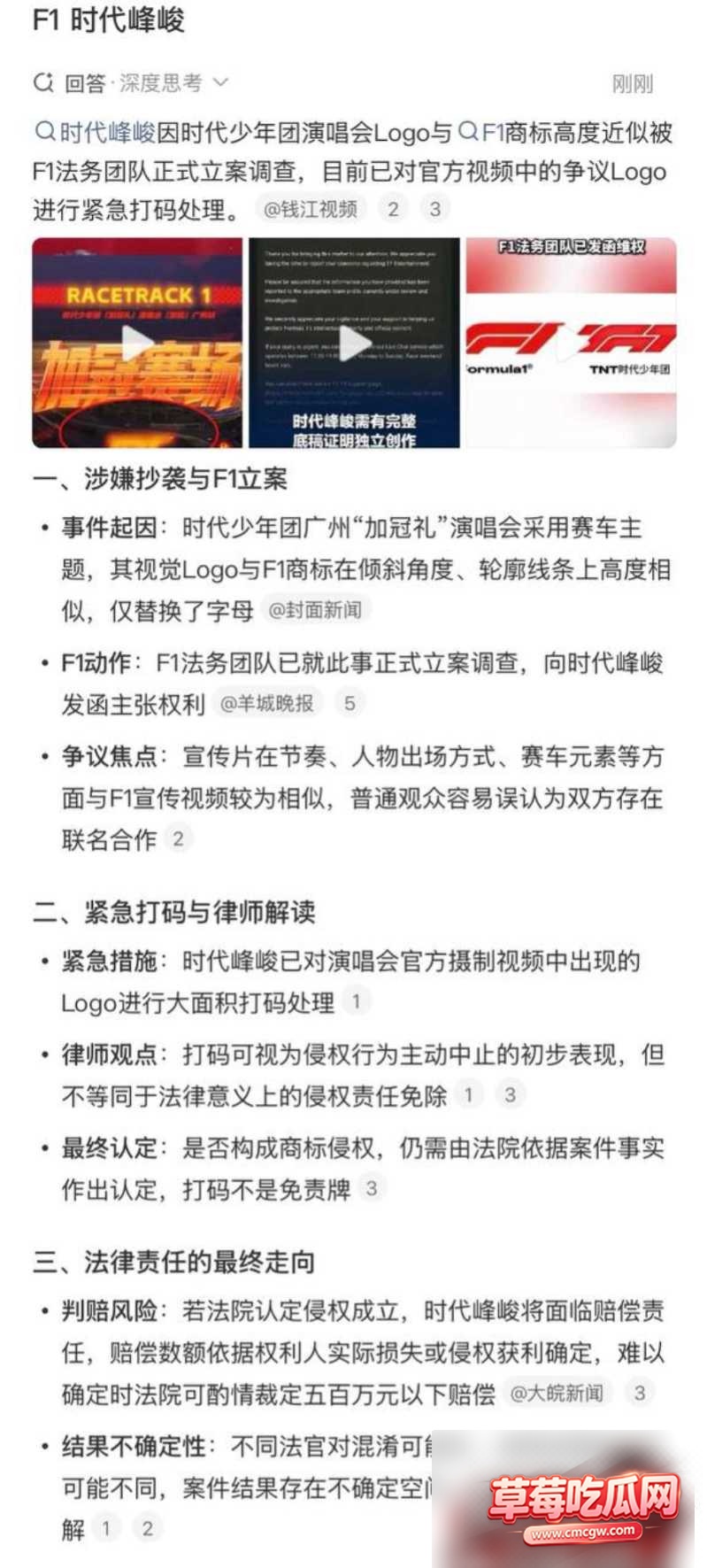 时代少年团抄袭F1logo事件12