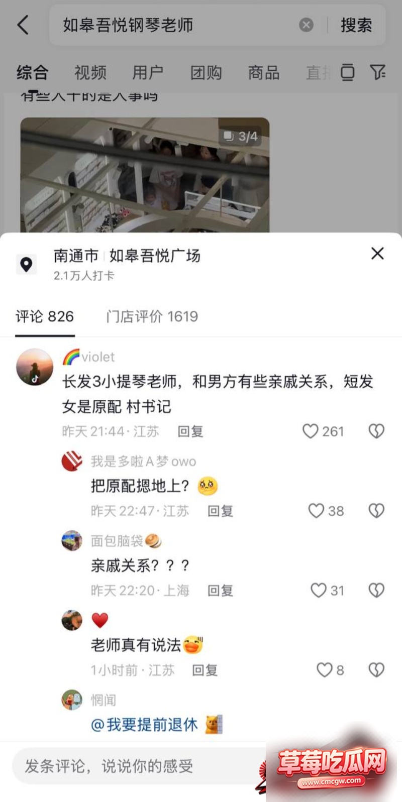 如皋吾悦广场抓小三上热搜27 如皋吾悦广场抓小三上热搜27
