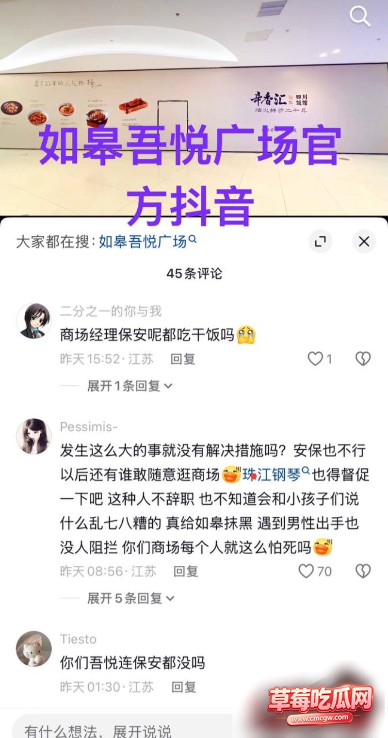 如皋吾悦广场抓小三上热搜32 如皋吾悦广场抓小三上热搜32