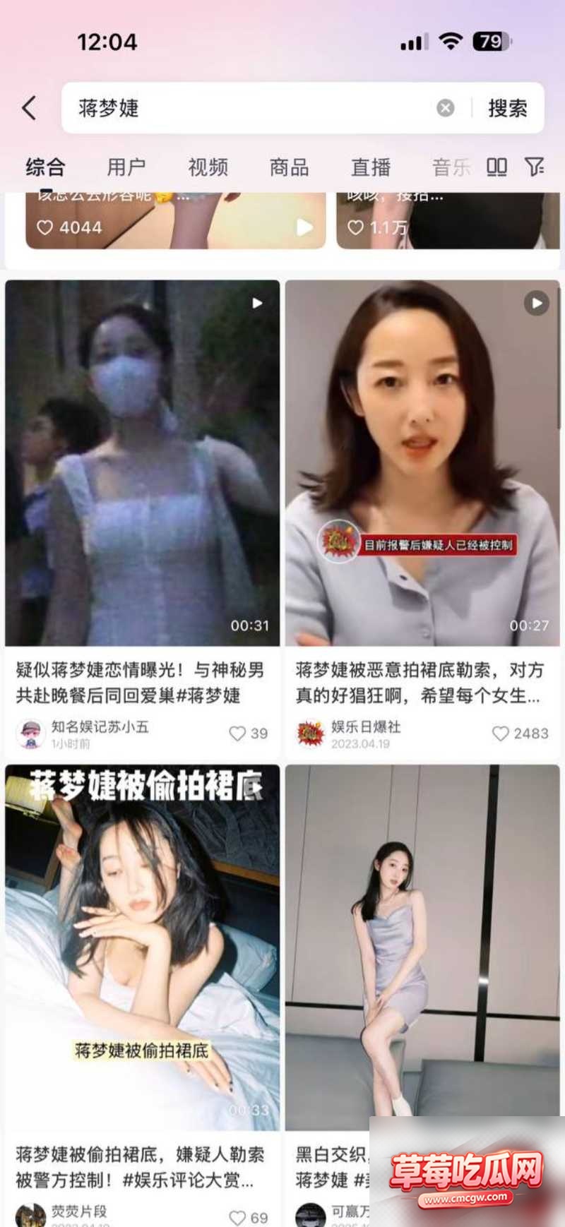 曝蒋梦婕恋情 2