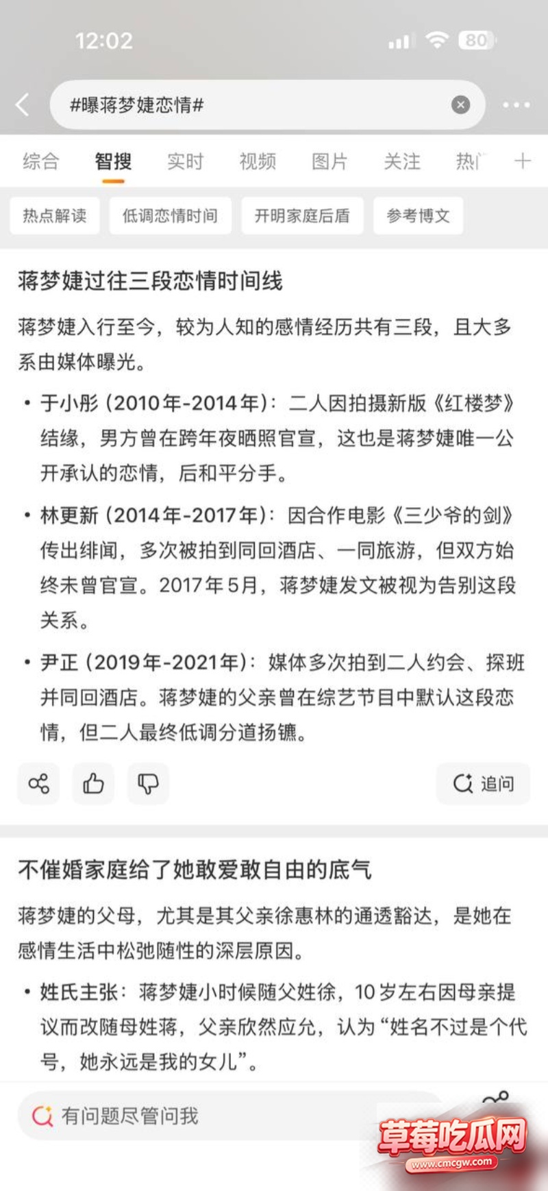 曝蒋梦婕恋情 12