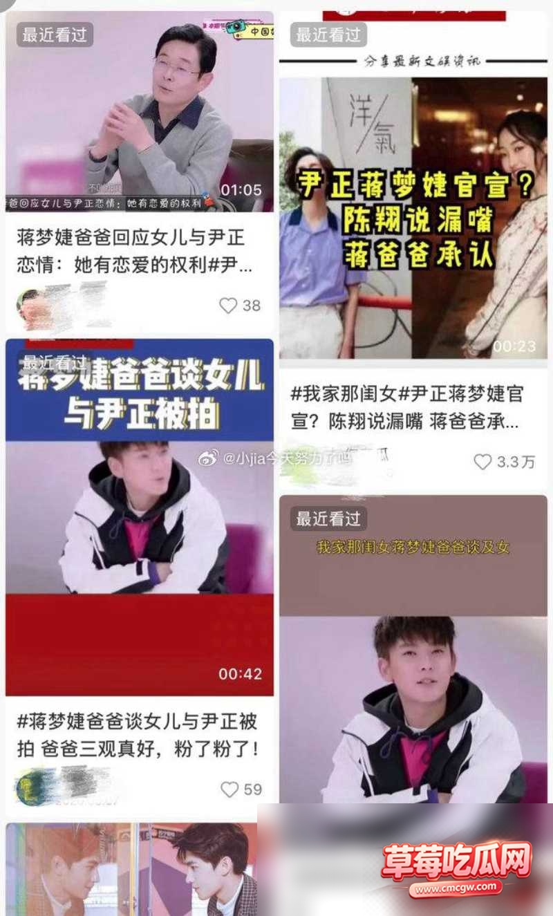 曝蒋梦婕恋情 14