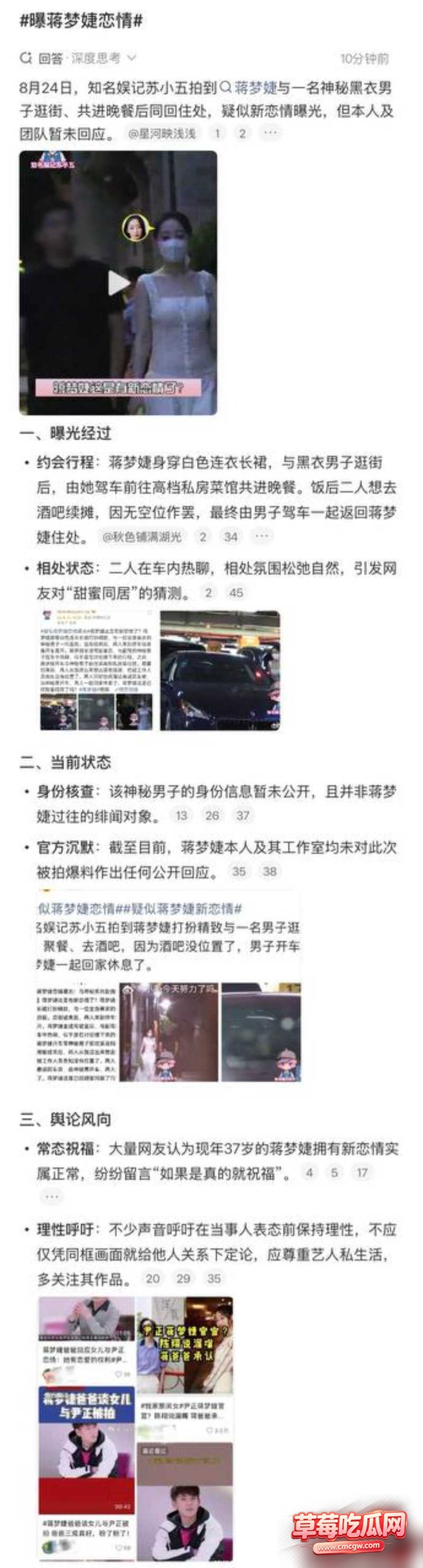 曝蒋梦婕恋情 15