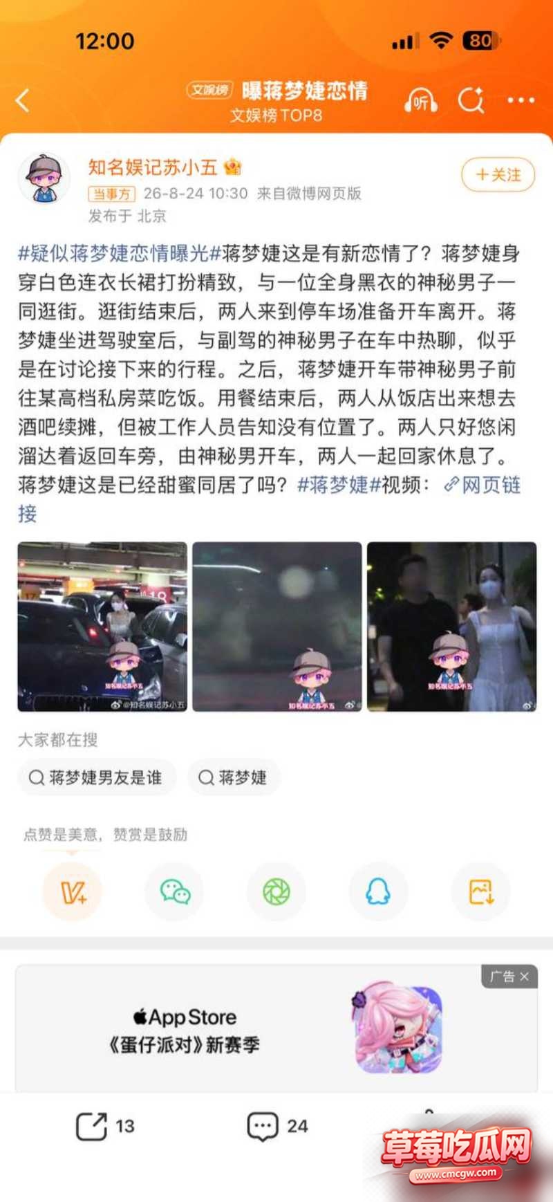 曝蒋梦婕恋情 19