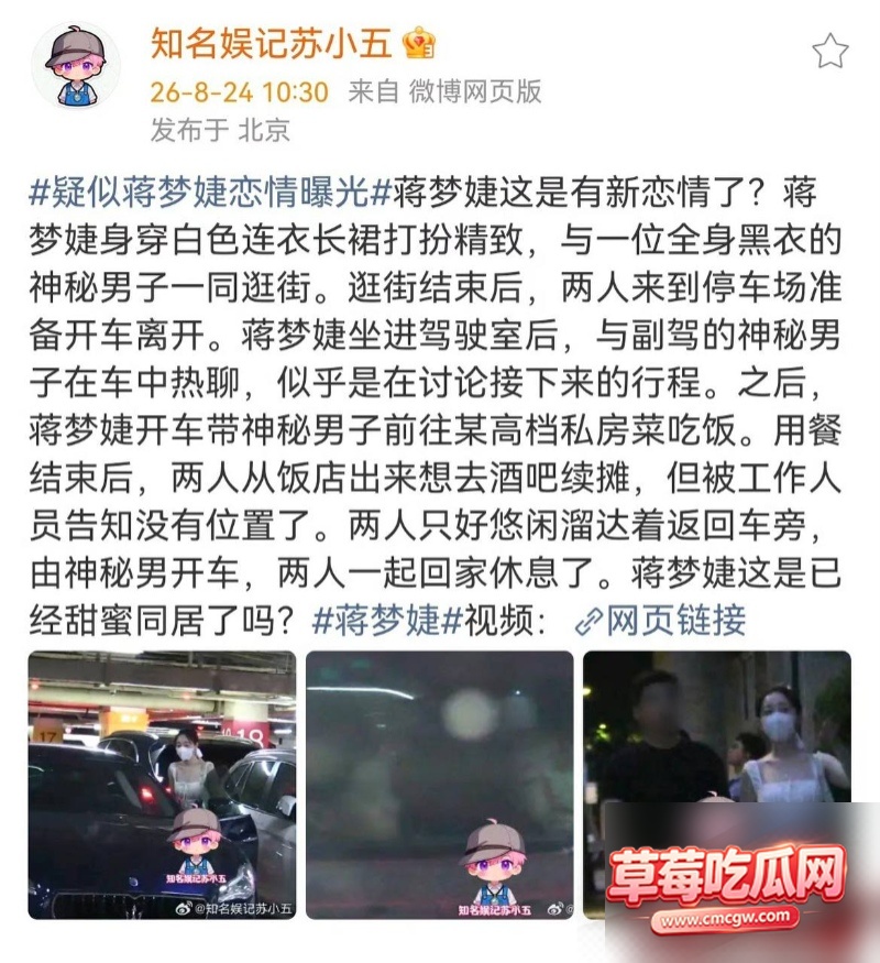 曝蒋梦婕恋情 22