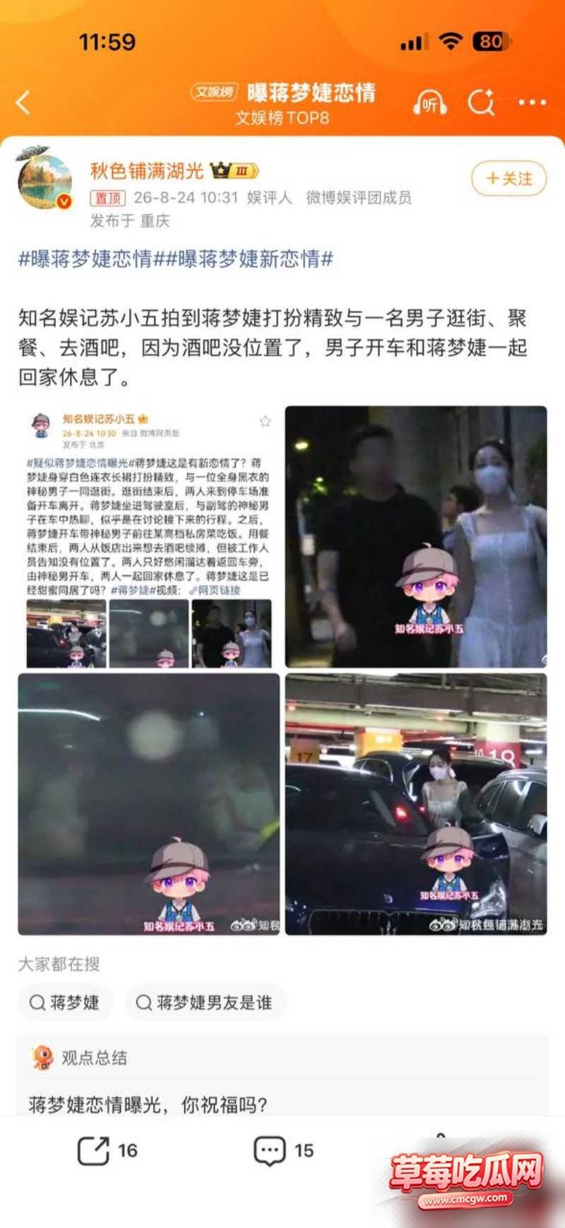 曝蒋梦婕恋情 23