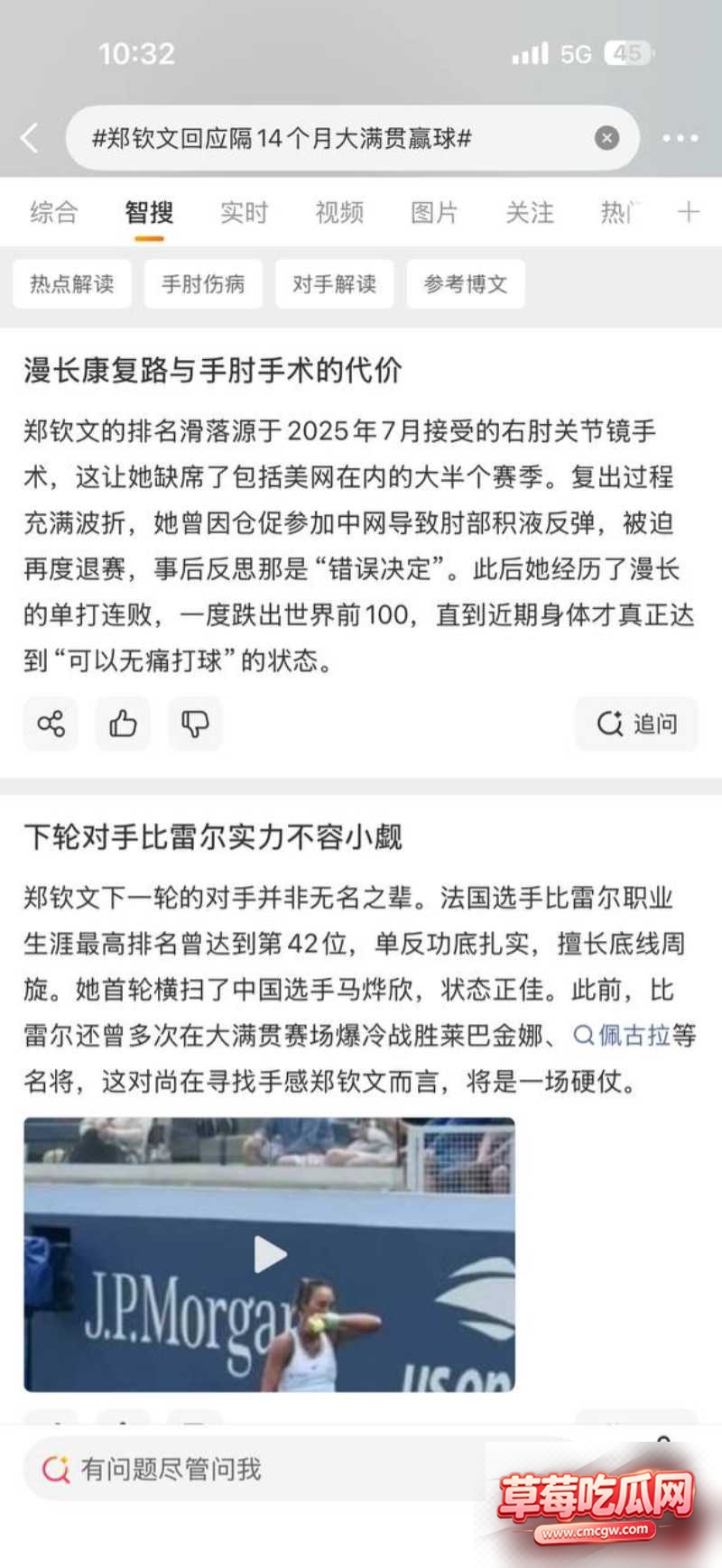 郑钦文回应隔14个月大满贯赢球13 郑钦文回应隔14个月大满贯赢球13