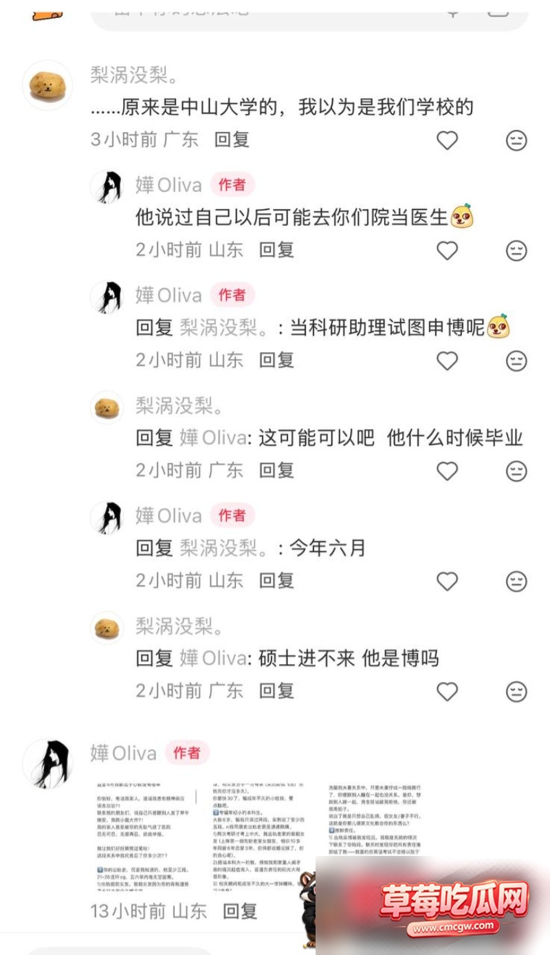中山三院泌尿科张子禄丑闻30 中山三院泌尿科张子禄丑闻30