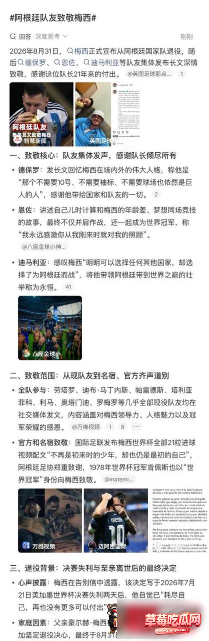 梅西从阿根廷国家队退役 5 梅西从阿根廷国家队退役 5