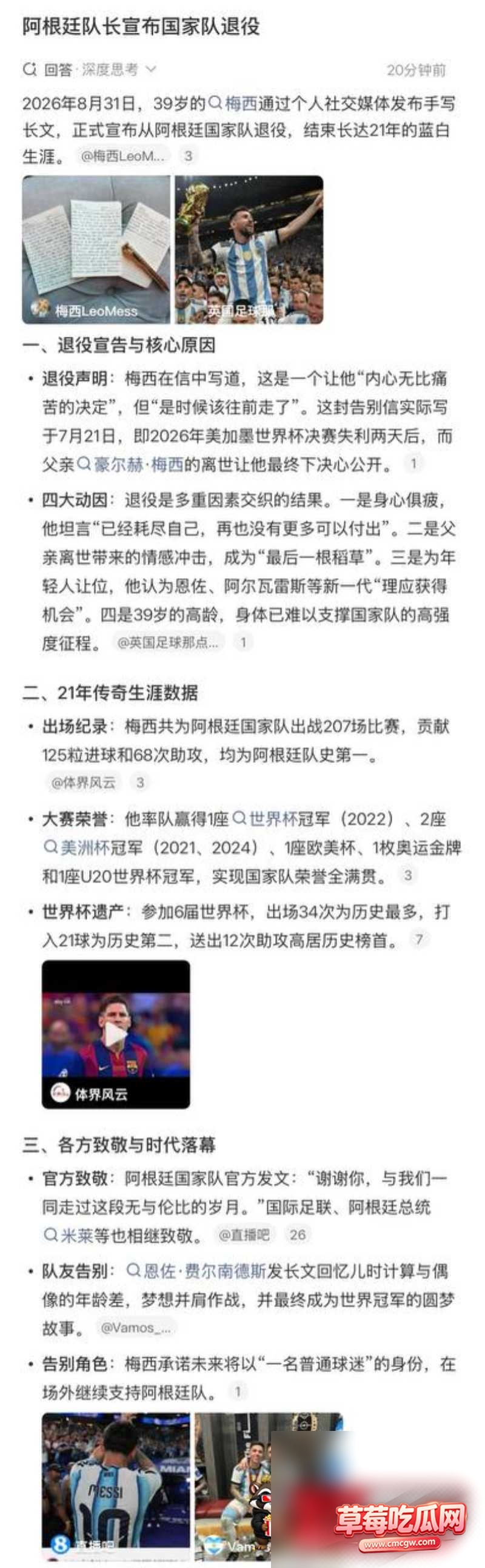梅西从阿根廷国家队退役 14 梅西从阿根廷国家队退役 14
