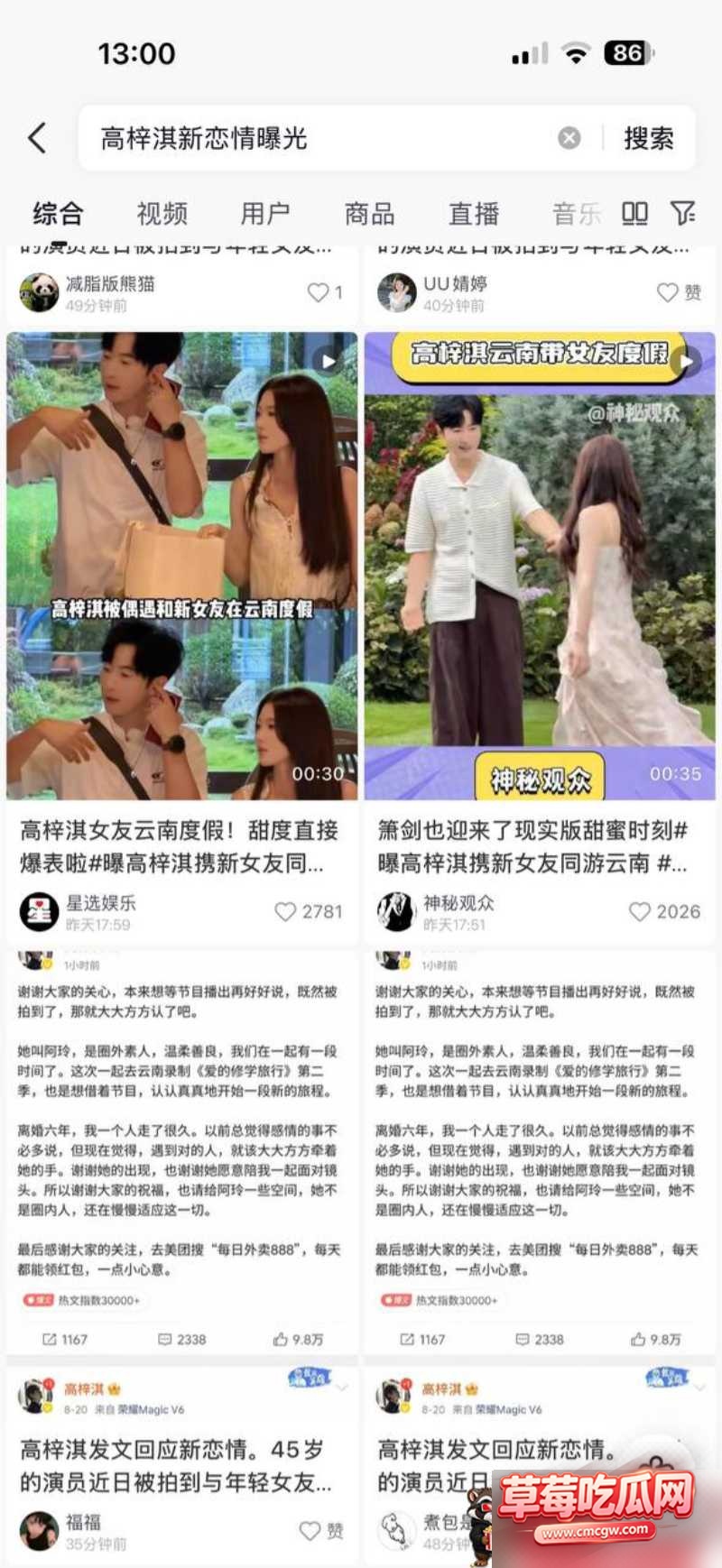 高梓淇45岁的离婚六年后首度公开新恋情 4