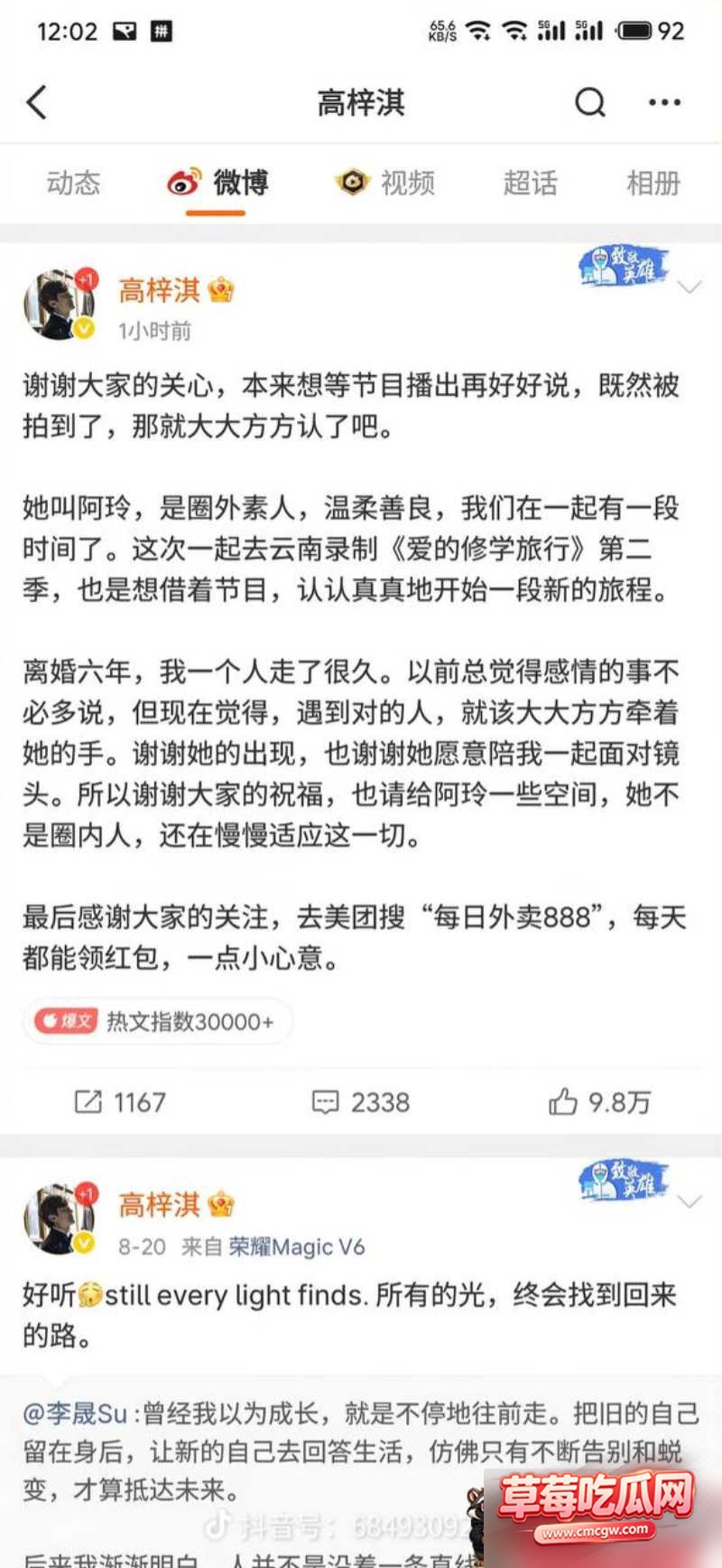高梓淇45岁的离婚六年后首度公开新恋情 8