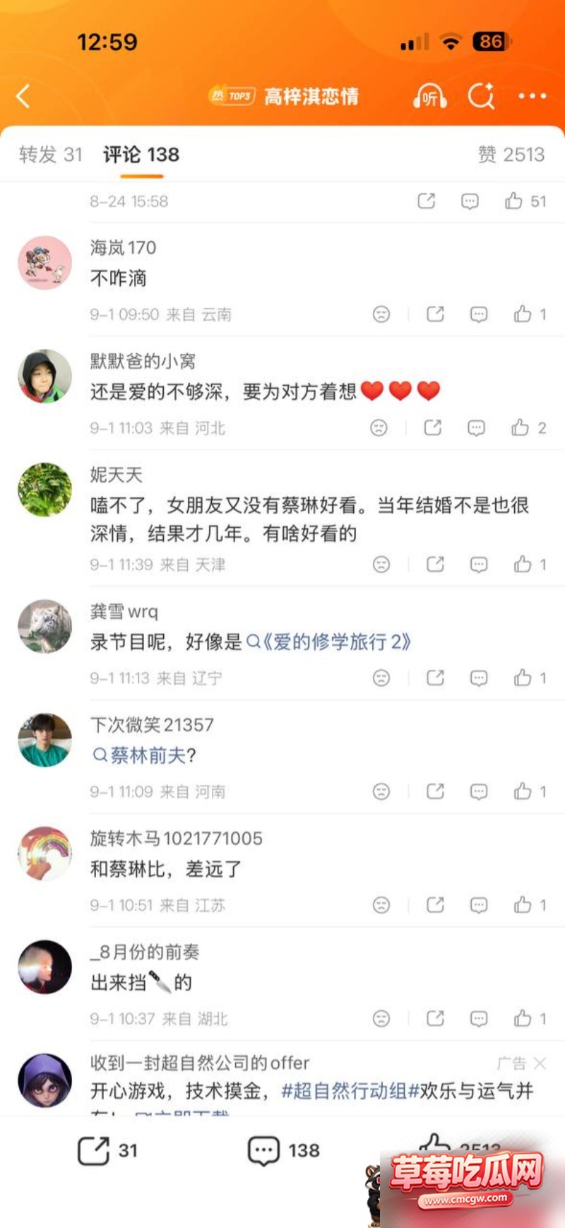 高梓淇45岁的离婚六年后首度公开新恋情 10