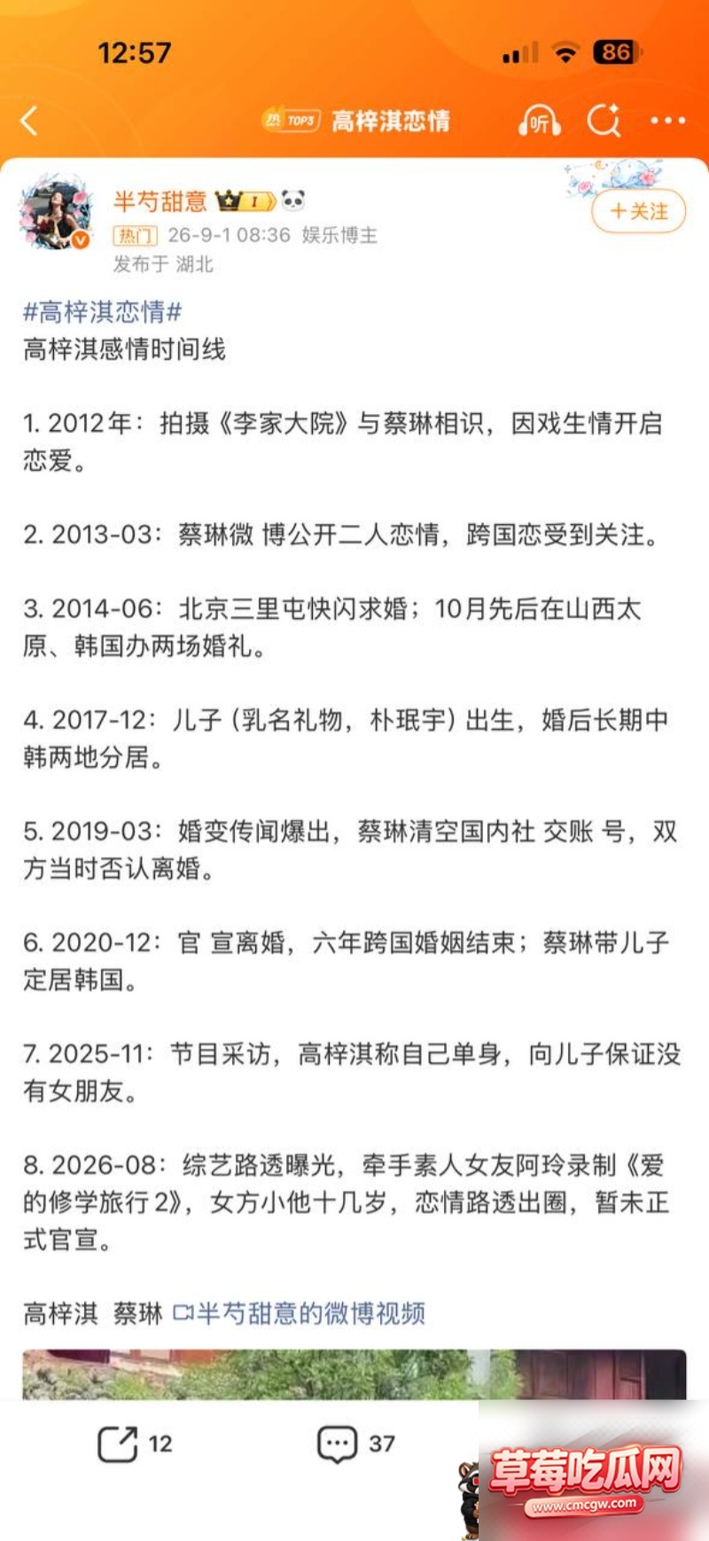 高梓淇45岁的离婚六年后首度公开新恋情 14