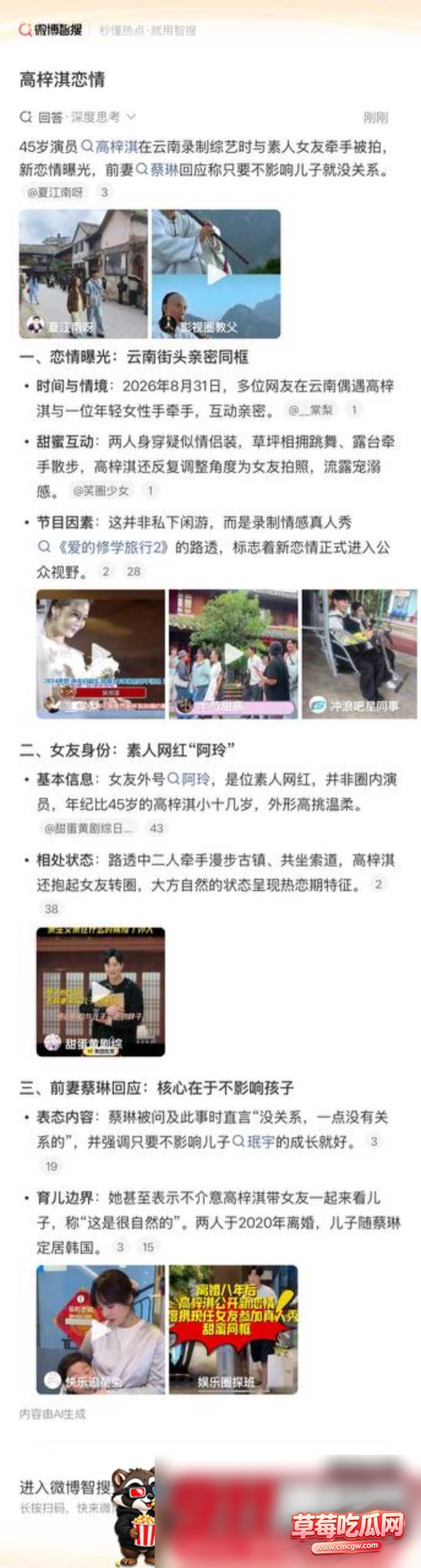 高梓淇45岁的离婚六年后首度公开新恋情 18