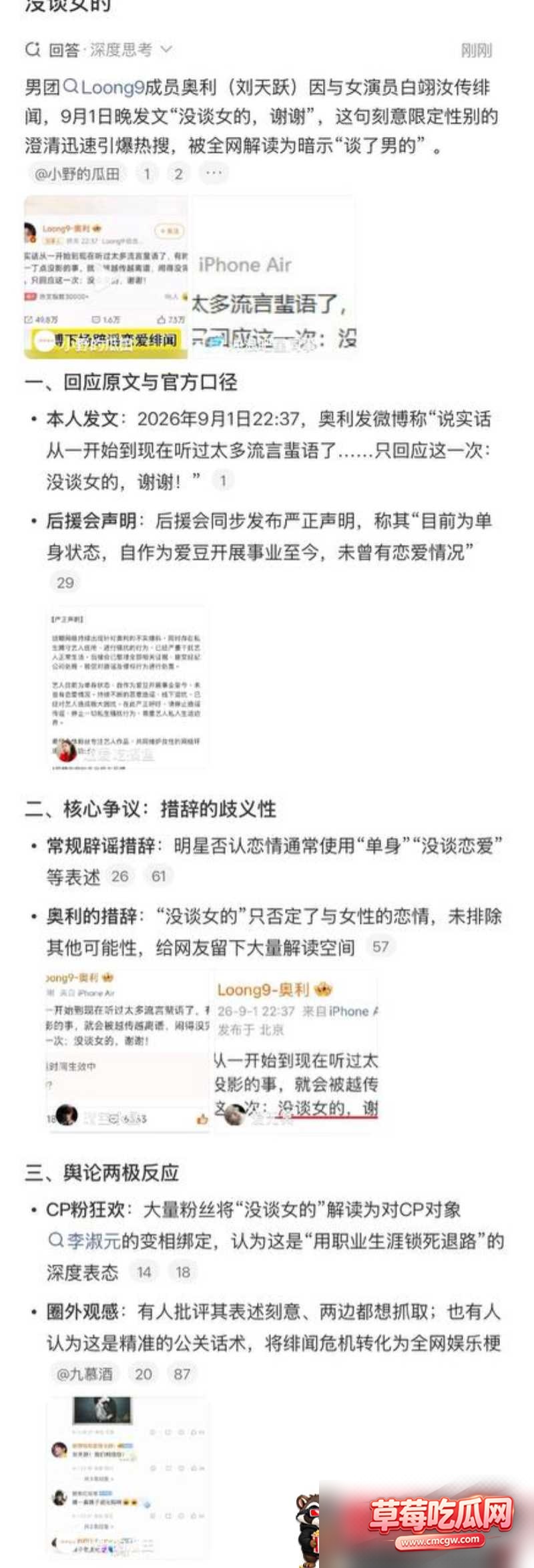 男团成员奥利 9