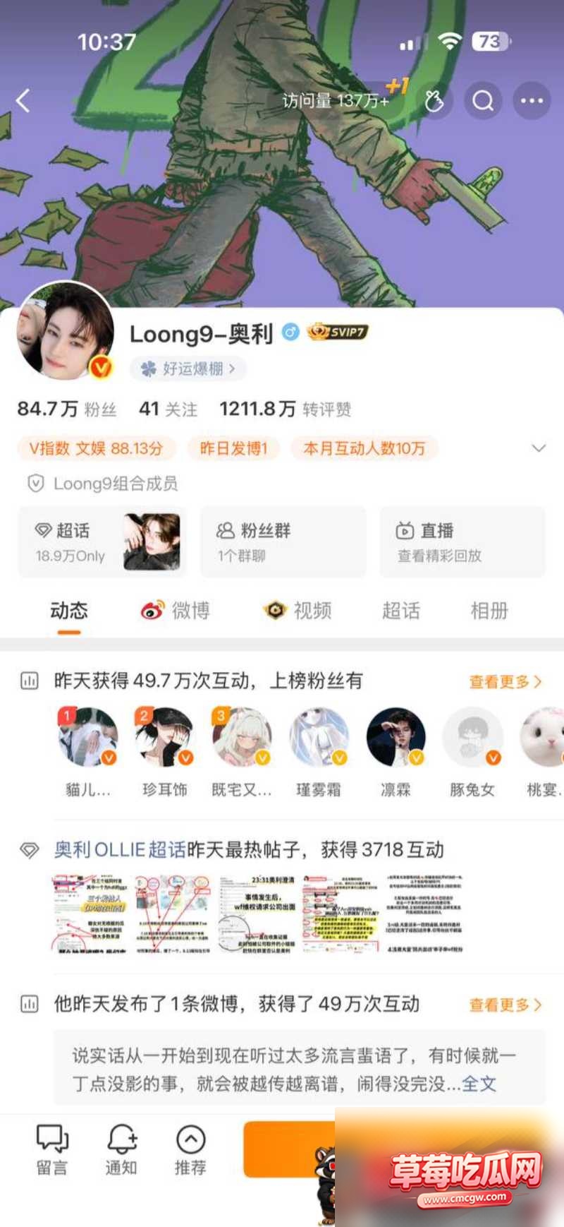 男团成员奥利 19