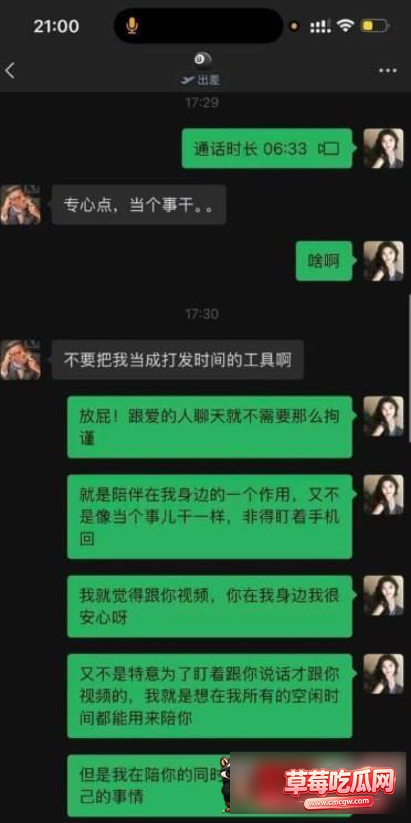 韩煜尘聊天记录曝光13 韩煜尘聊天记录曝光13