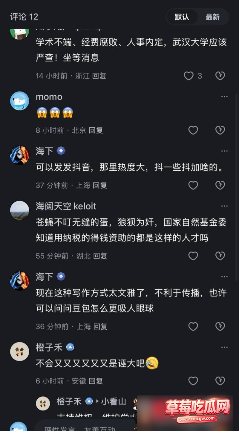 武汉大学曾梦琪付磊事件8