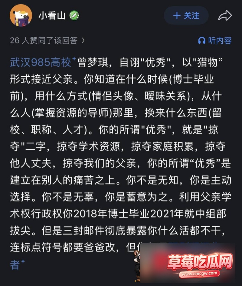 武汉大学曾梦琪付磊事件9