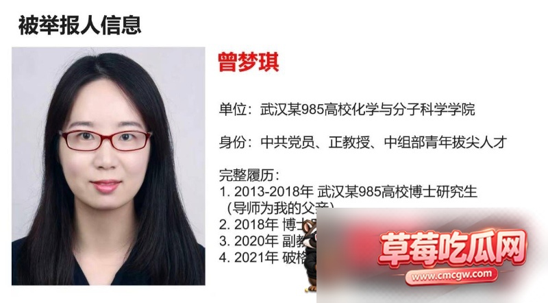 武汉大学曾梦琪付磊事件13
