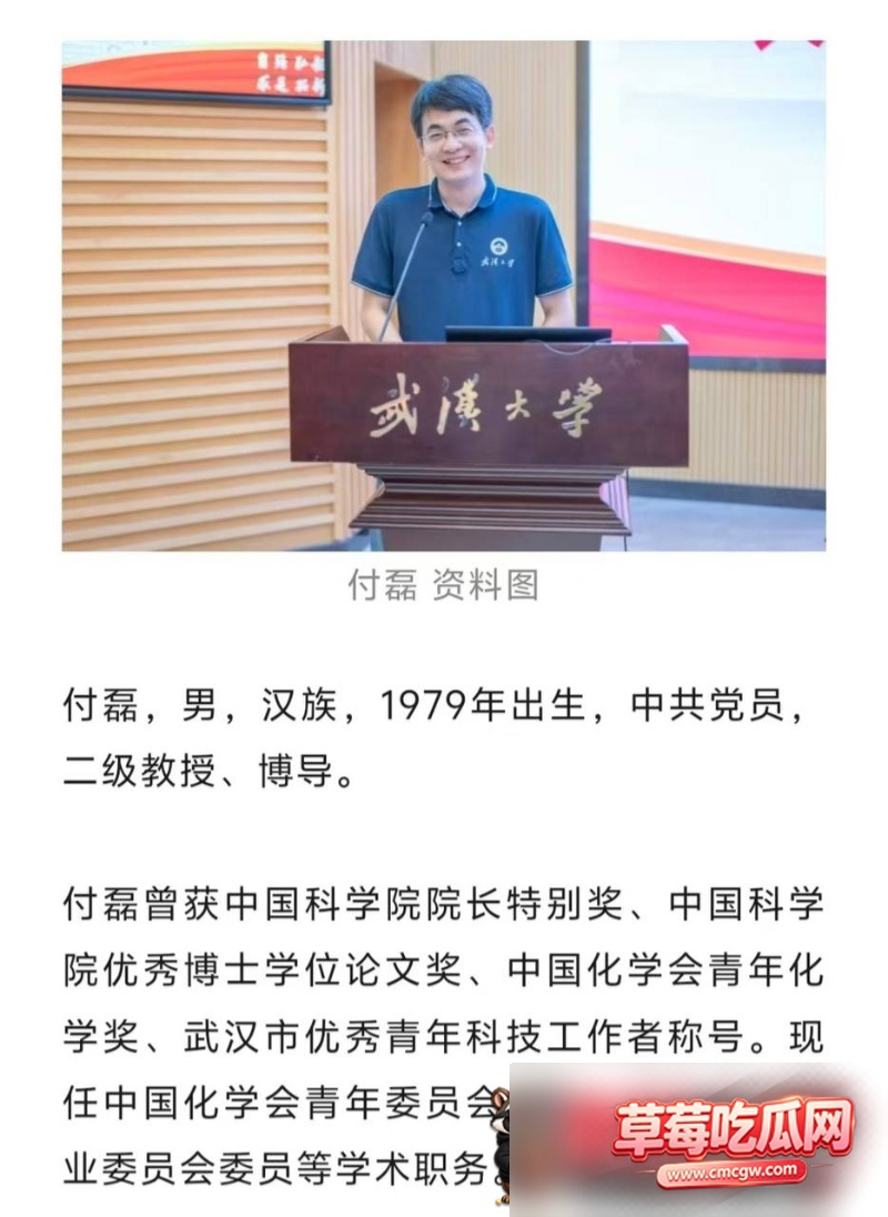 武汉大学曾梦琪付磊事件23