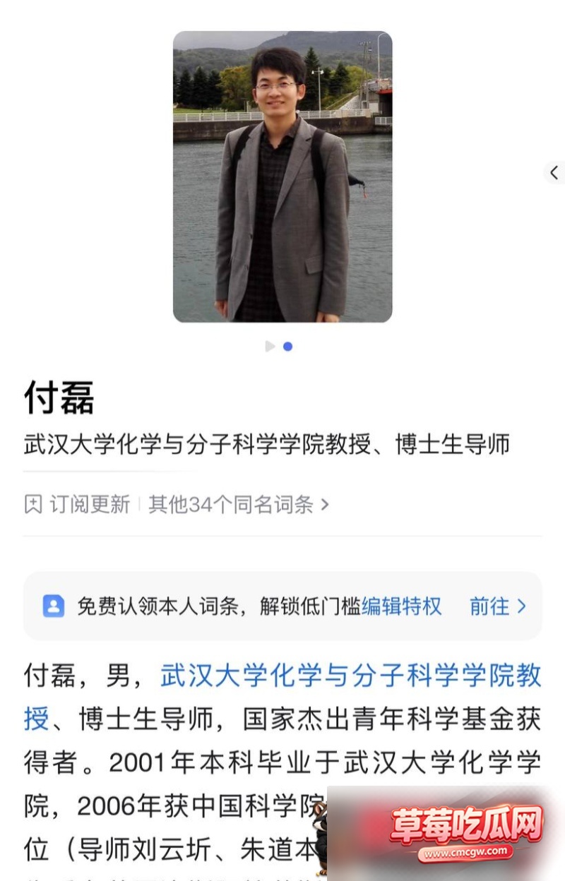 武汉大学曾梦琪付磊事件33
